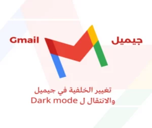 gmail-dark-mode