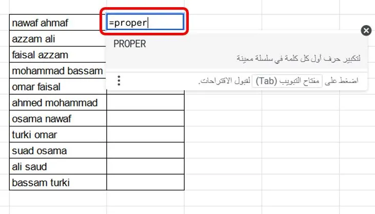 كتابة العبارة "Proper"